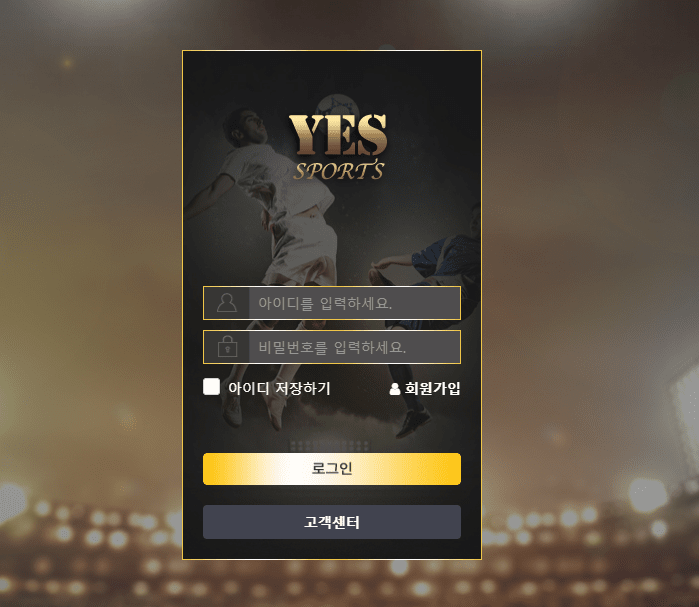예스스포츠 검증 좀 해주세요 햇갈리네(0)