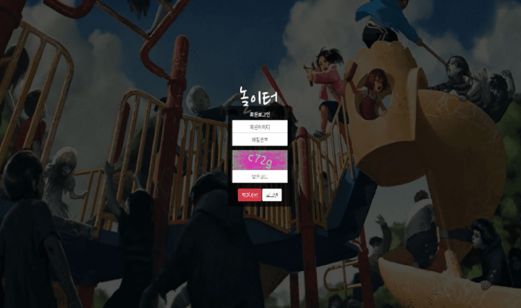 놀이터 검증 부탁드립니다(0)