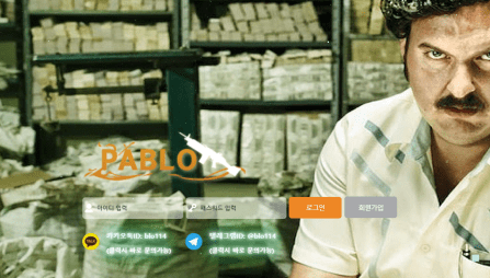 파블로 먹튀 아직도 하네요(0)