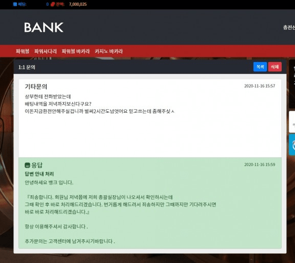 뱅크 고액 먹튀 신고합니다(1)