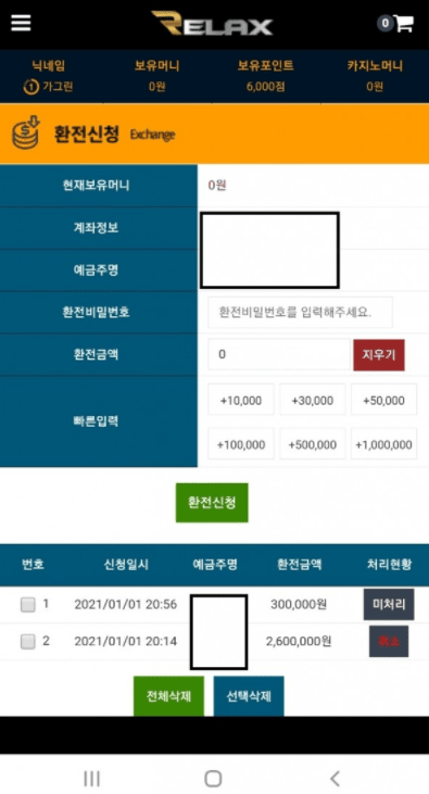 릴렉스 230만원 먹튀 당했습니다(0)