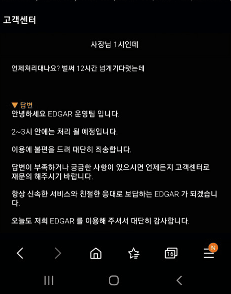 에드가 제발 쓰지마세요 먹튀입니다(1)