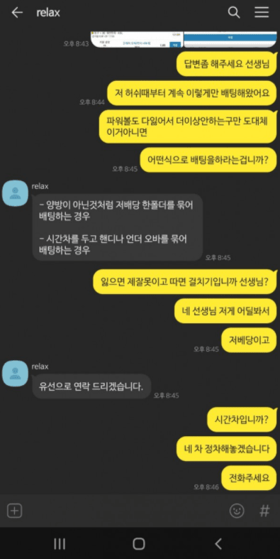 릴렉스 230만원 먹튀 당했습니다(1)