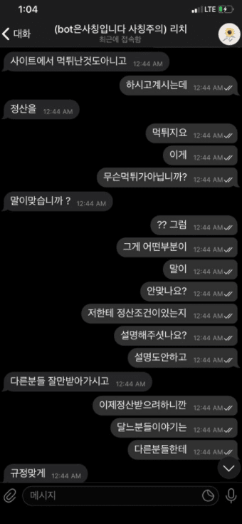 강원랜드 정산금 먹튀(1)