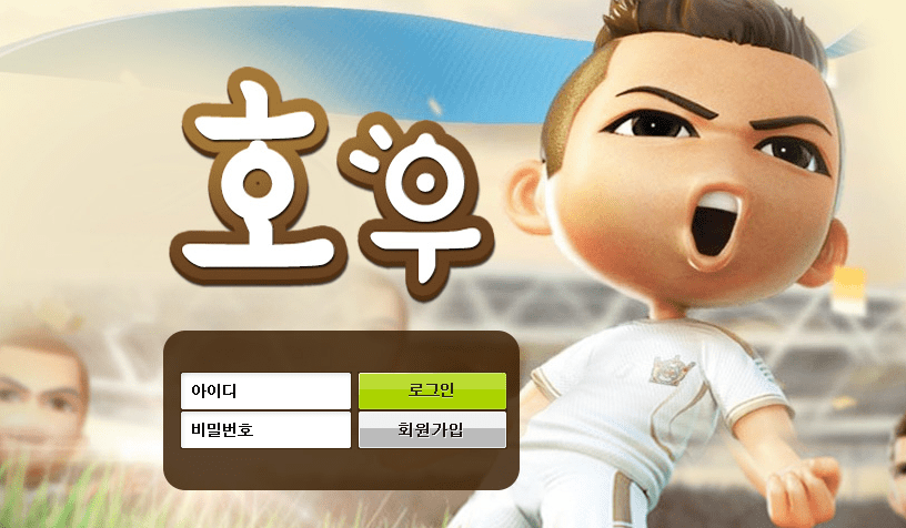 호우 먹튀 신고(0)