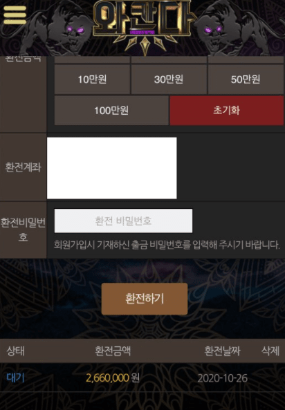 와칸다 먹튀 제보합니다(0)