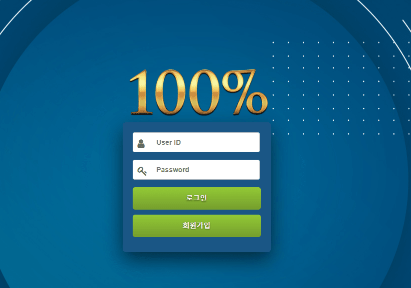 100% 믿어도 되는 사이트인가요?(0)