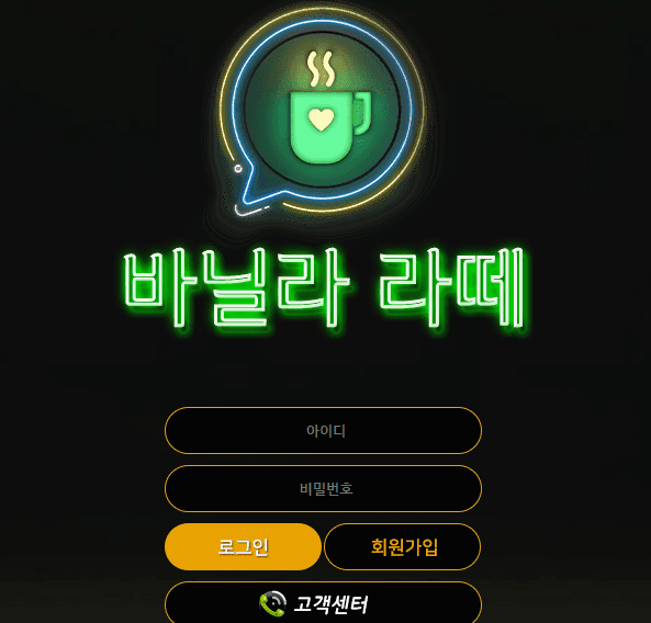 바닐라라떼 거지새끼들입니다(0)
