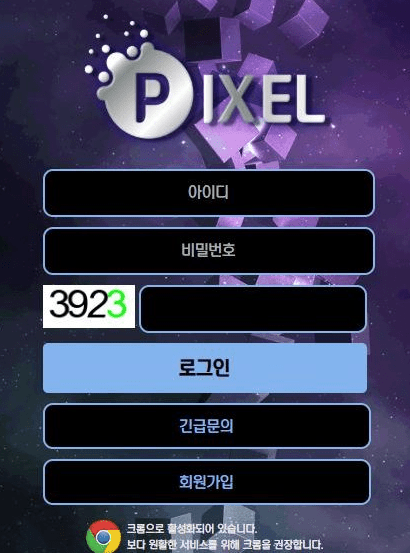 픽셀 먹튀 검증 좀 해주세요(0)