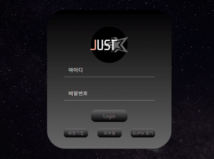 저스트 먹튀 사용 중지하세요(0)