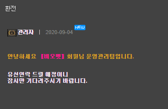 비오벳 이용 중지하시기 바랍니다(1)