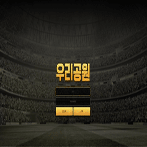 우리공원 안전한 사이트 맞나요?(0)