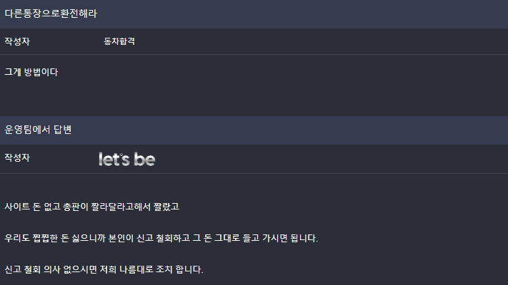 렛츠비 먹튀 신고요(1)