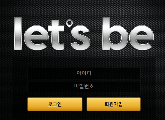 렛츠비 먹튀 신고요(0)