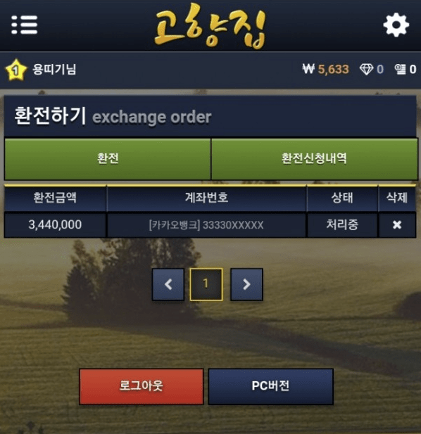 고향집 먹튀 제보합니다(0)
