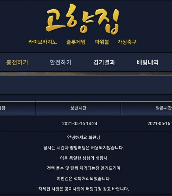 고향집 먹튀 제보합니다(1)