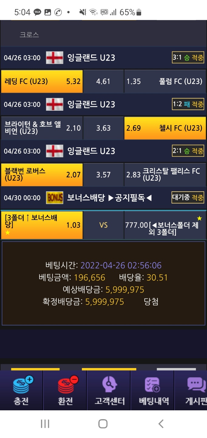 메이저 major  먹튀 조심하세요 오늘 당했습니다(1)