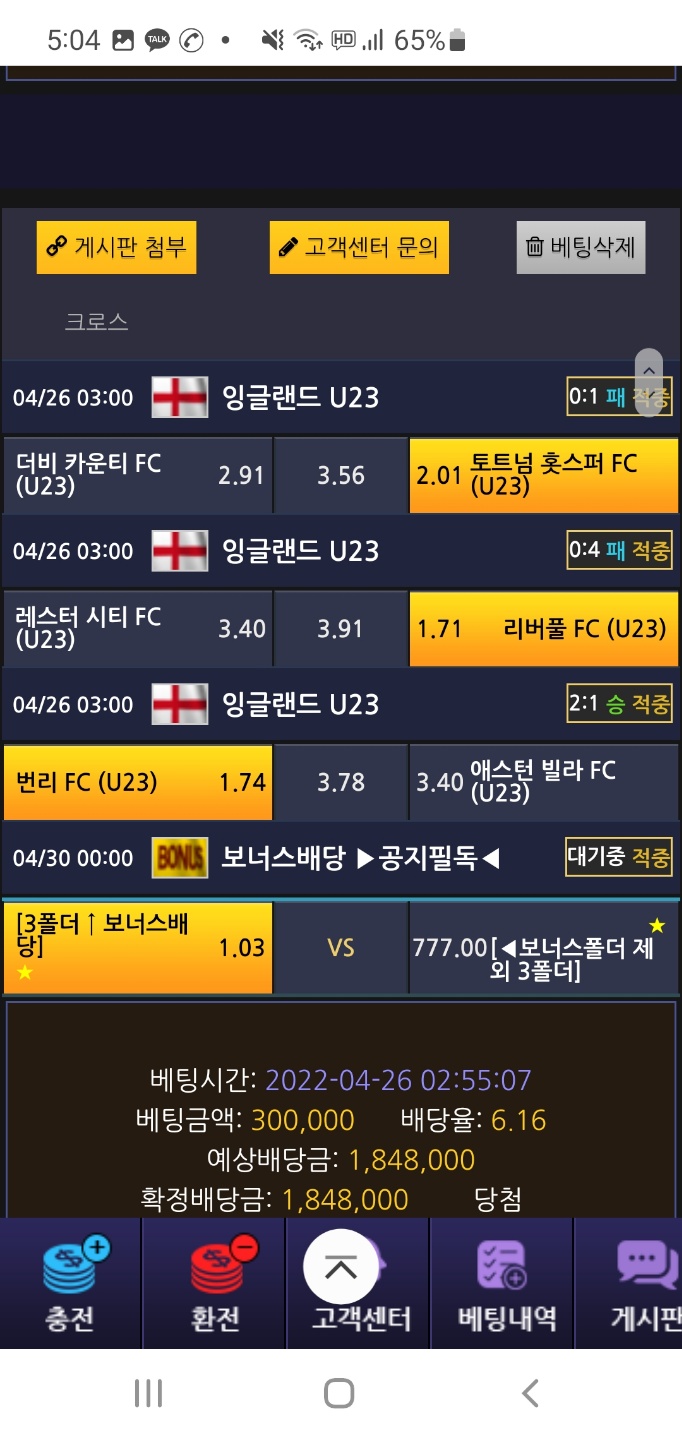 메이저 major  먹튀 조심하세요 오늘 당했습니다(0)