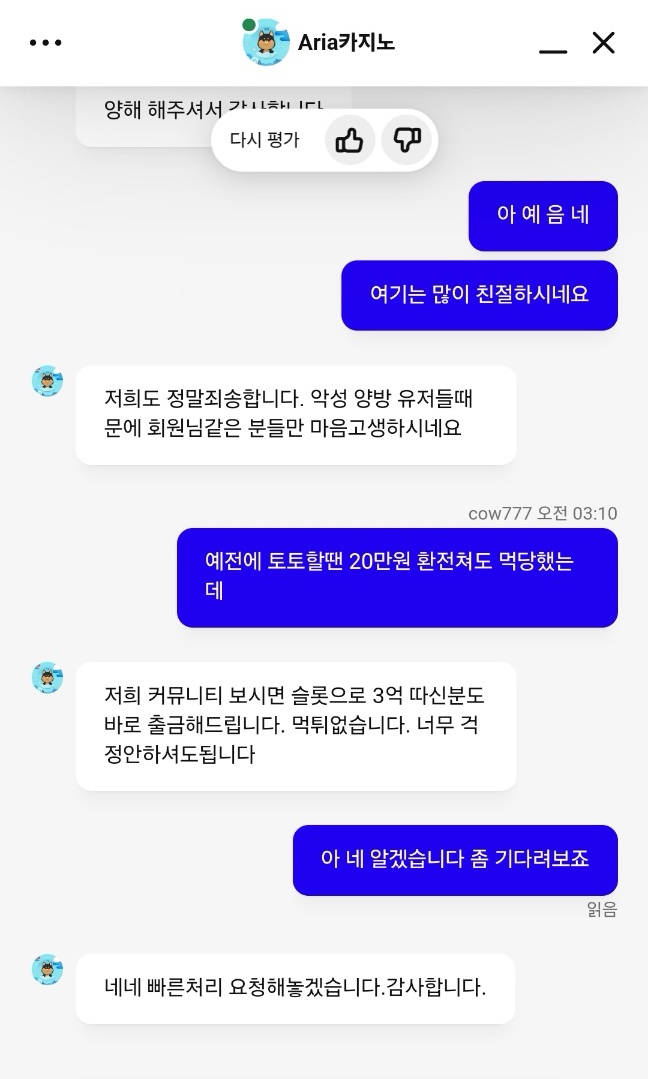 온카 보증 아리아카지노 440만원7일 넘게 환전이 안나와요(3)
