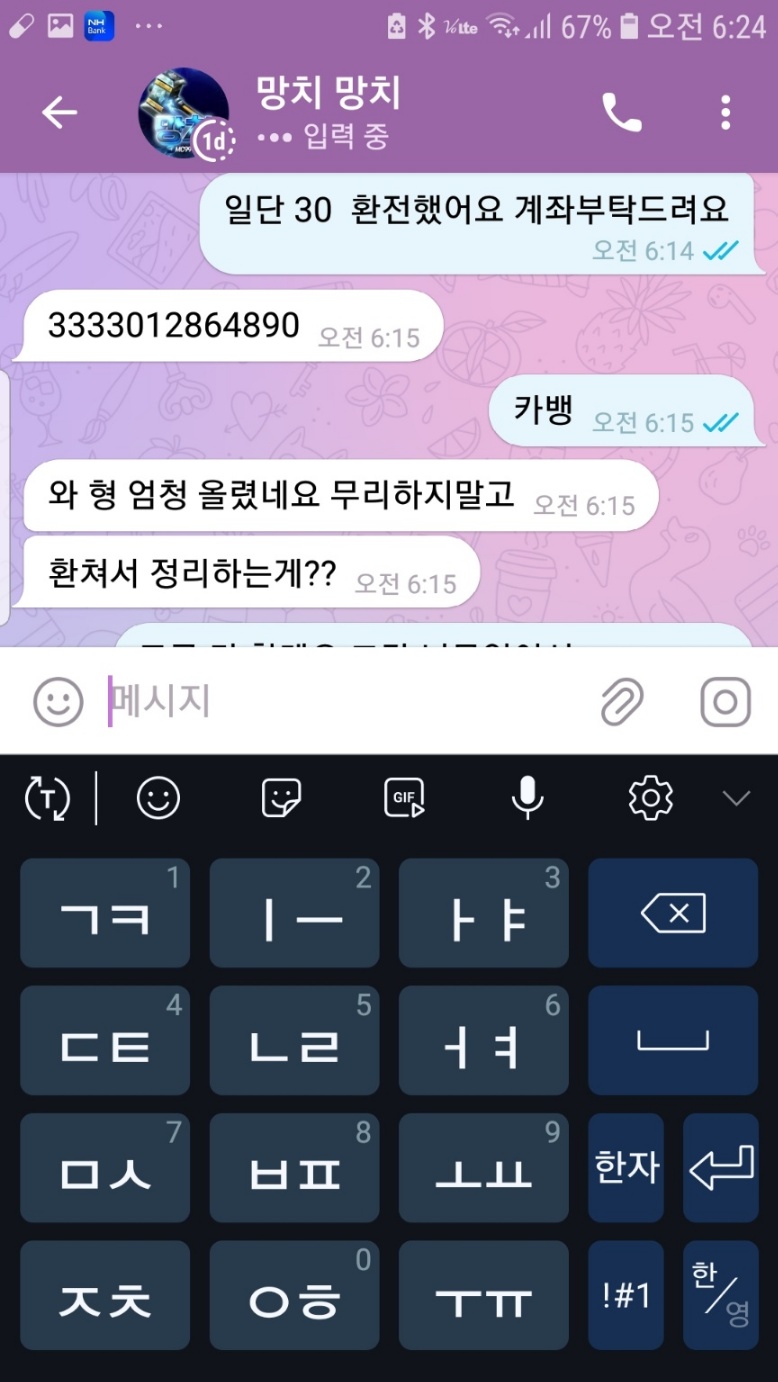 라디오사이트 횡포와 총판의 8백만원 사기를 고발합니다(5)