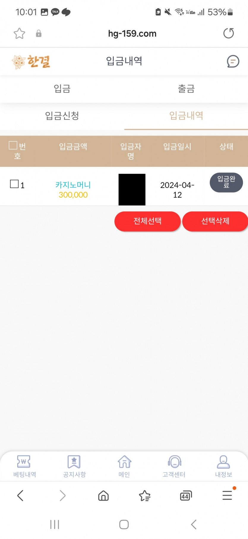 한결 먹튀(8)