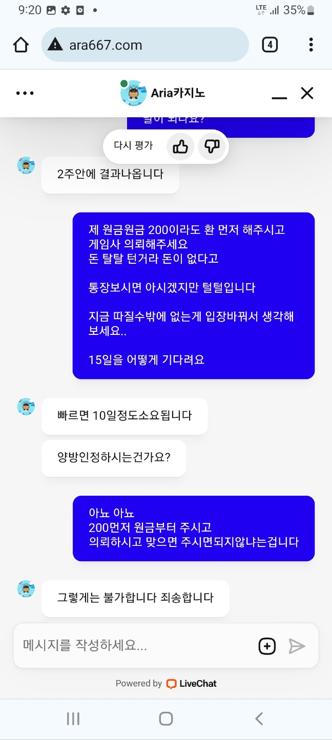 아리아 먹튀인가요 ㅡㅡ 하 스트레스받네(2)