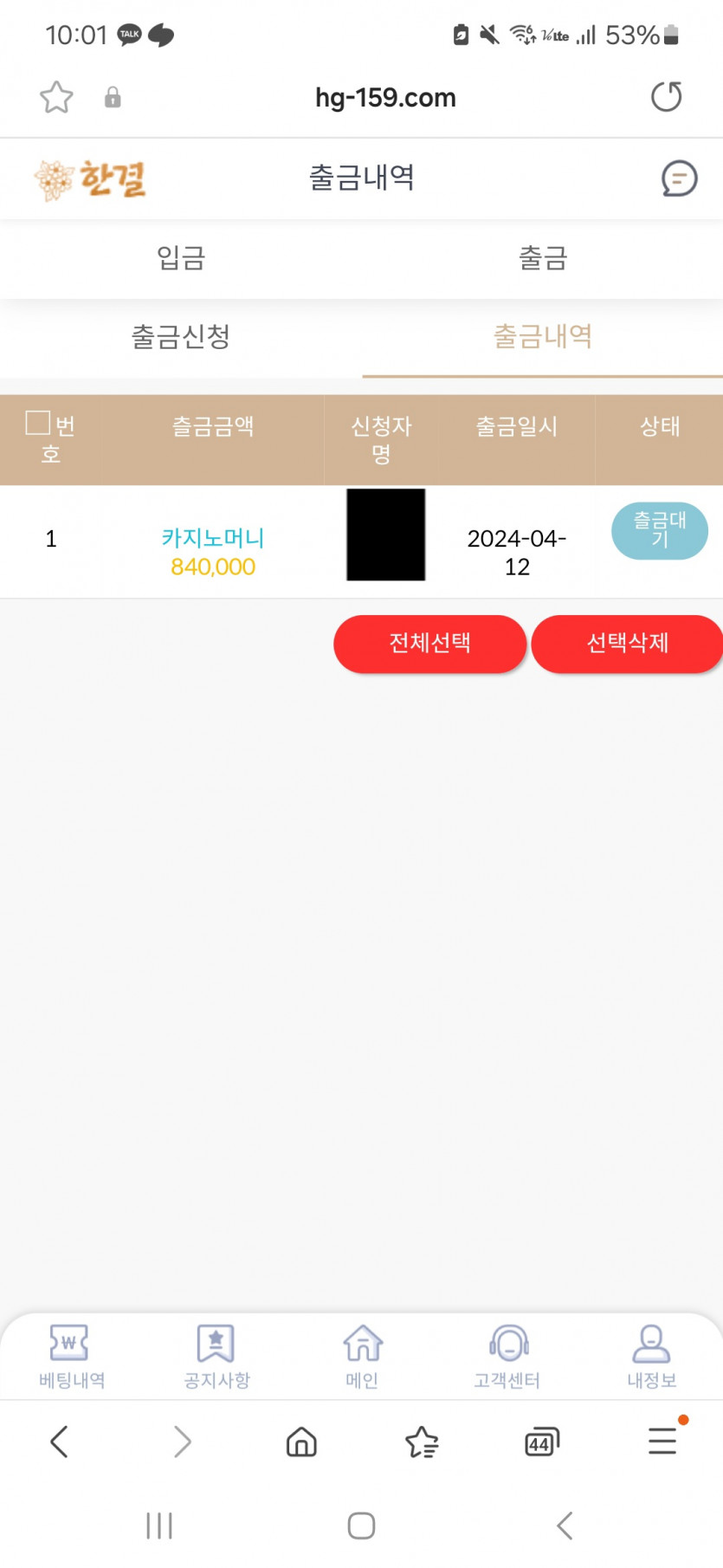 한결 먹튀(7)