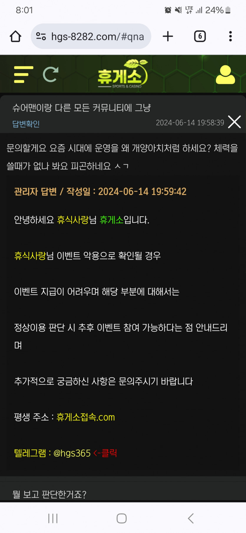 휴게소 개먹튀한테 결국 먹 당했네요 휴게소 먹튀(8)