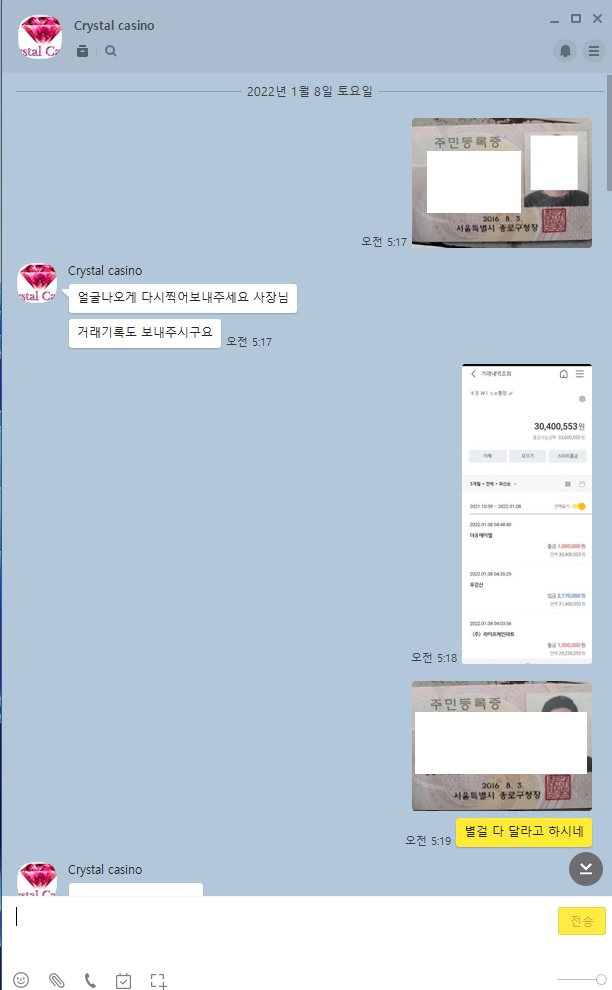 크리스탈에서 먹튀(1)