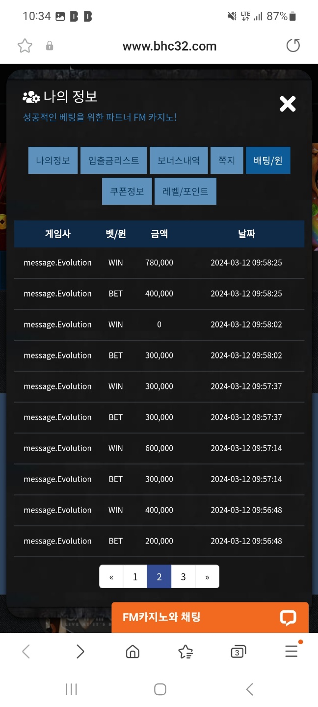 FM카지노 환전지연 현재 8일째 사유는 배팅검수(2)