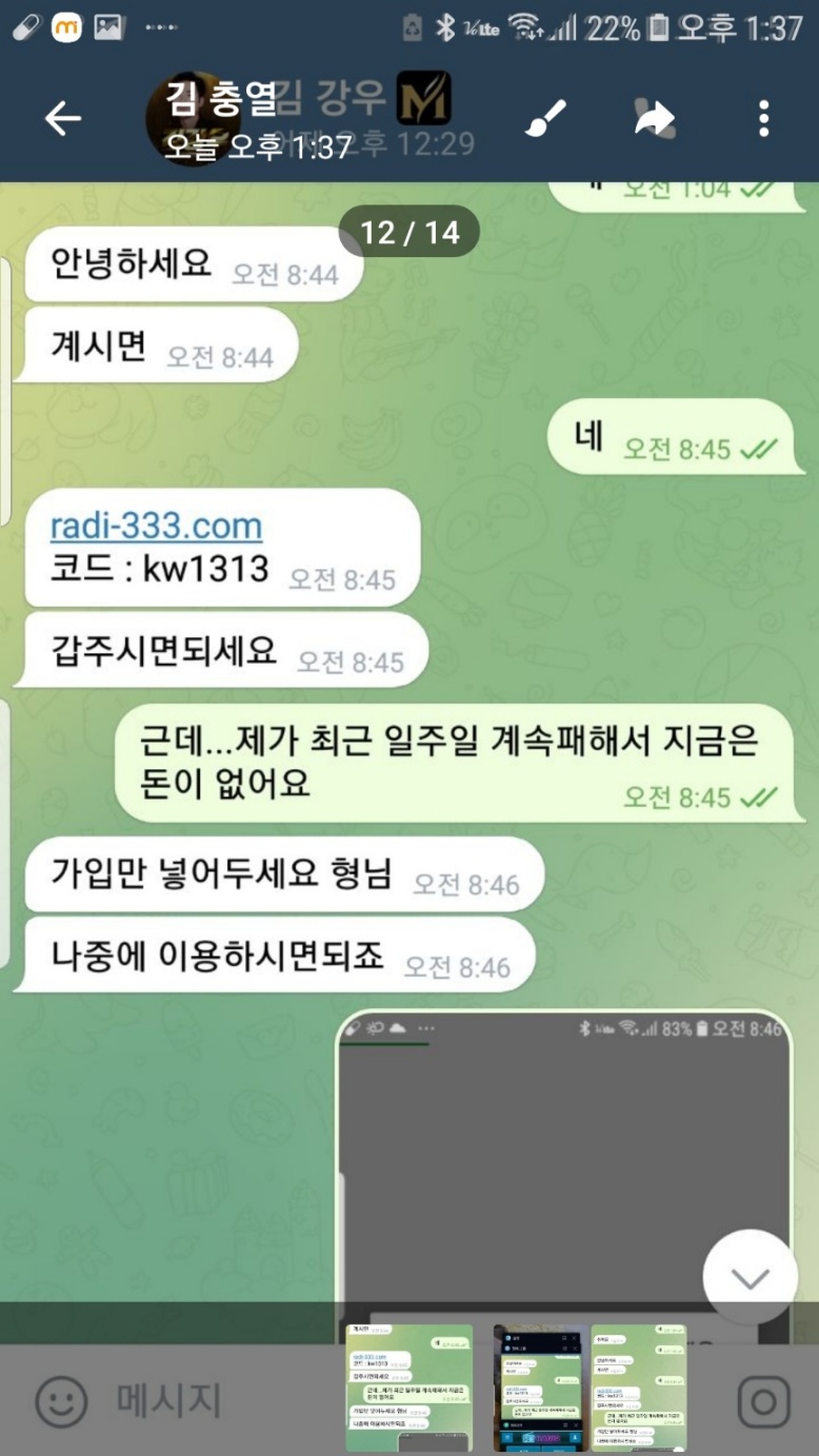 라디오사이트 횡포와 총판의 8백만원 사기를 고발합니다(4)