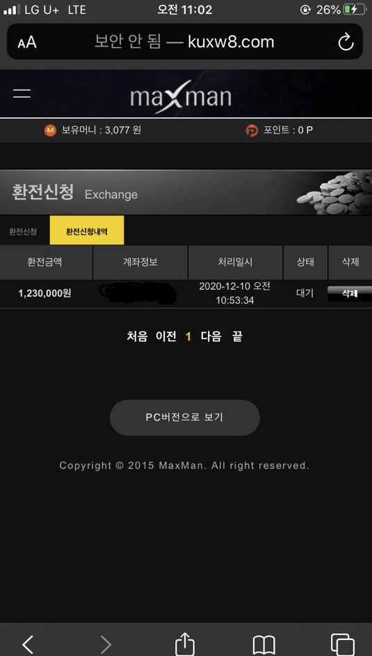 맥스맨 먹튀 제보할게요(1)