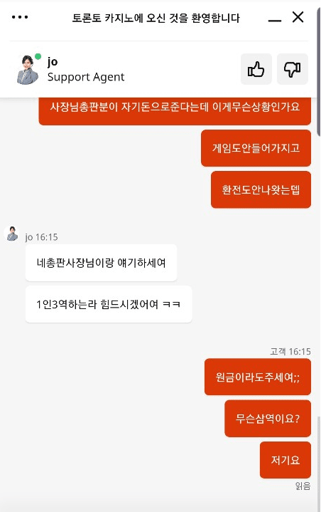 토론토카지노 250만원 먹튀 신고(1)