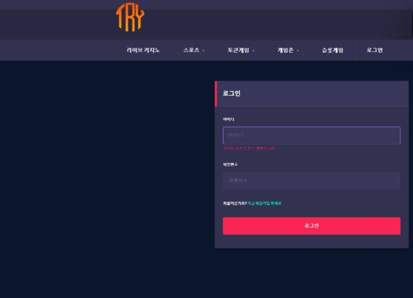 트라이가 먹튀를 TRY해버렸네요(0)
