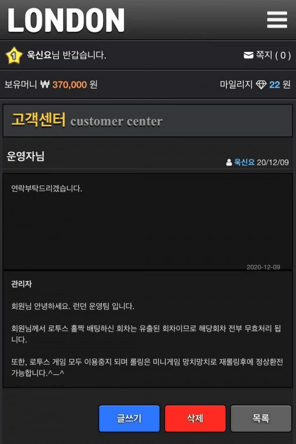 런던 먹튀 나왔습니다 사용 중지하세요(1)