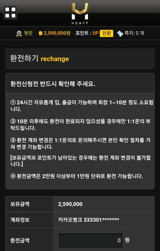 첫가입부터 먹튀하는 헤비(0)