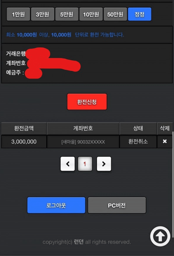 런던 먹튀 나왔습니다 사용 중지하세요(0)