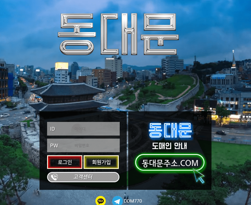 동대문 먹튀 검증 좀 부탁드립니다.(0)