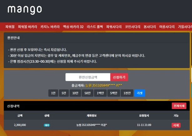 망고 개먹튀 신고합니다(1)