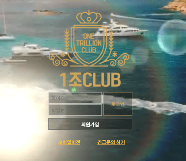 일조클럽 더러운 먹튀 사이트 신고합니다(0)