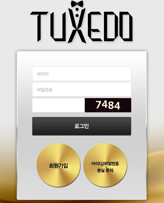 턱시도 먹튀 신고합니다(0)