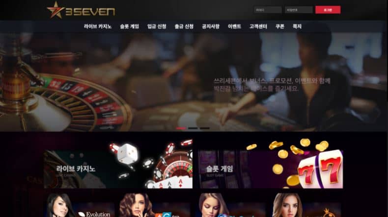 쓰리세븐 먹튀임?(0)