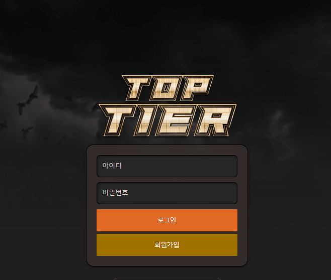 탑티어 먹튀 검증 좀 부탁드립니다(0)
