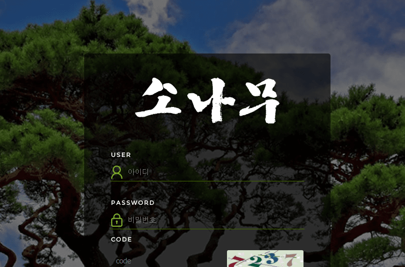 소나무 사이트 검증 좀 해주세요 !!!(0)