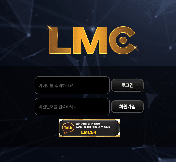 LMC 검증 부탁드리겠습니다(0)