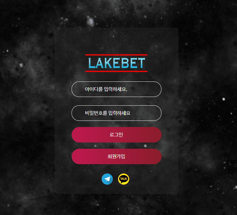 레이크벳 먹튀 검증 부탁드립니다.(0)