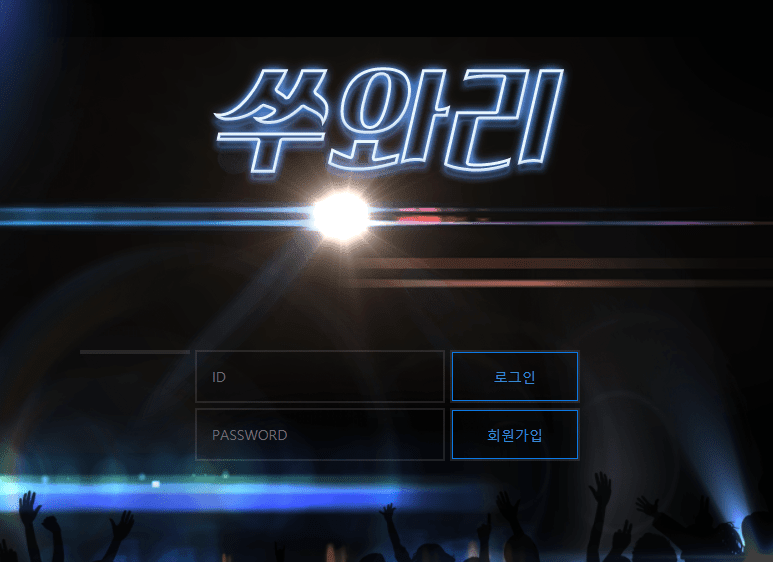쑤아리 먹튀 신고하겠습니다(0)