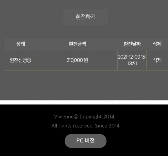 비비안 먹튀입니다(1)
