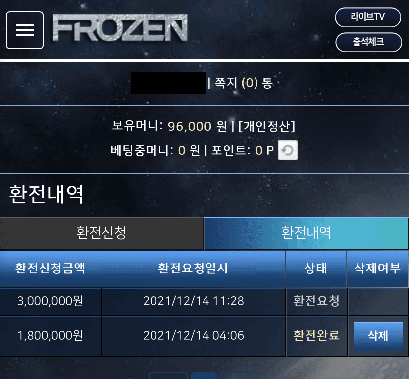 프로즌 먹튀요(0)