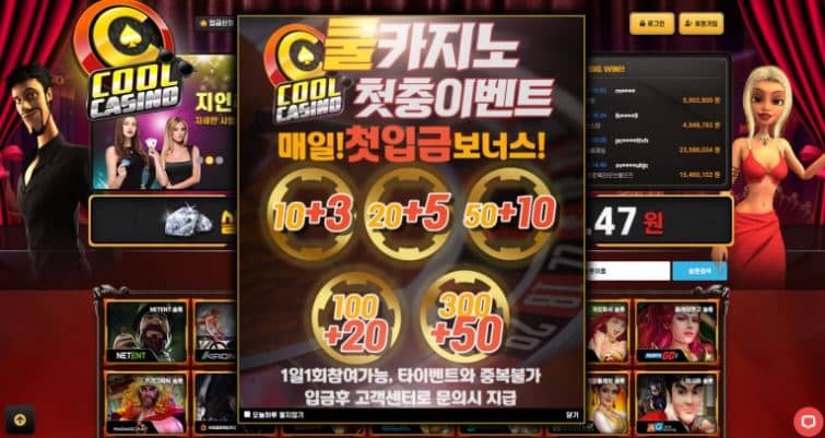 쿨카지노 괜찮을까요?(0)